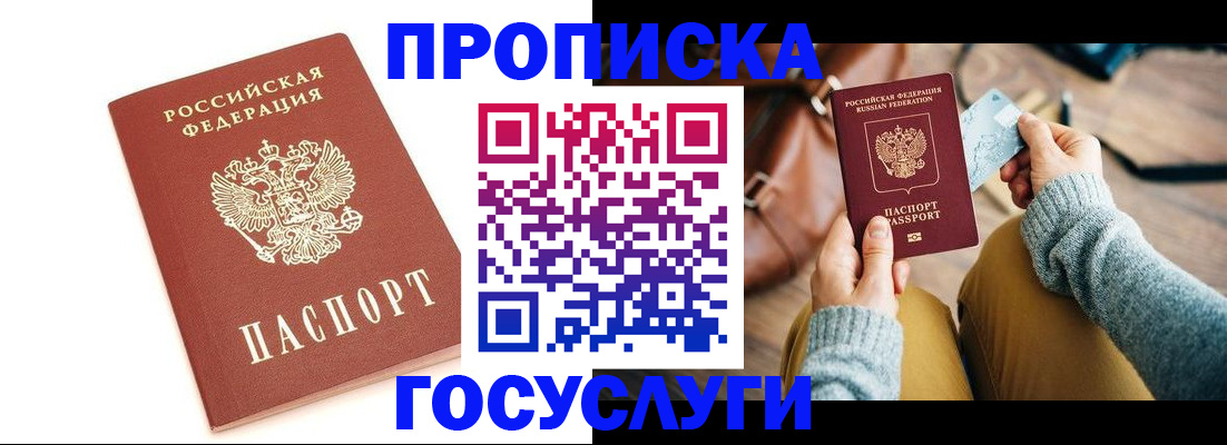 прописка регистрация в Пятигорске