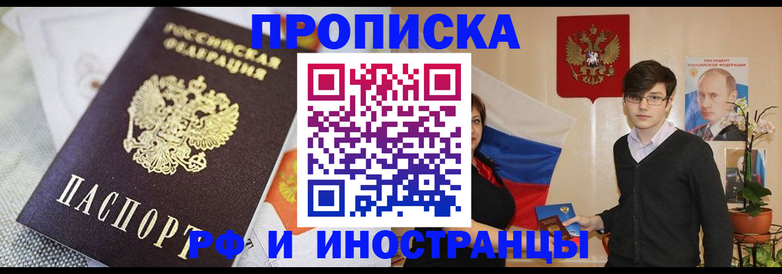 прописка для школы в Пятигорске